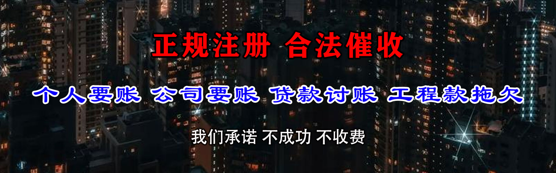 黄埔清债公司